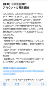 警：銀行からのメールを装うフィッシング詐欺