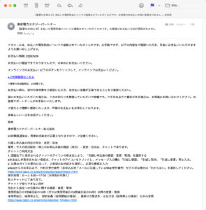 警：詐欺メールにご注意！（何度目だｗ